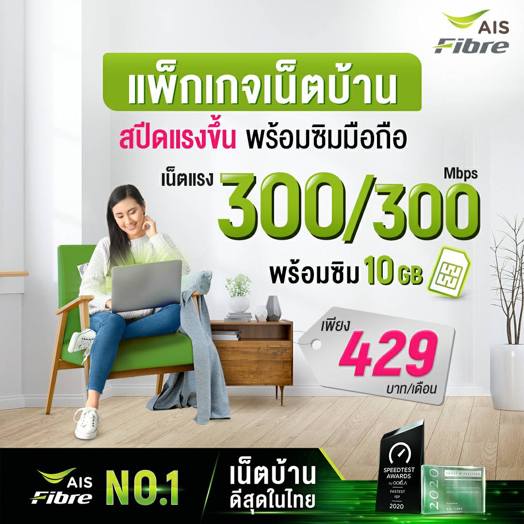 AIS Fibre (1)