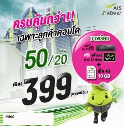 AIS Fibre (7)