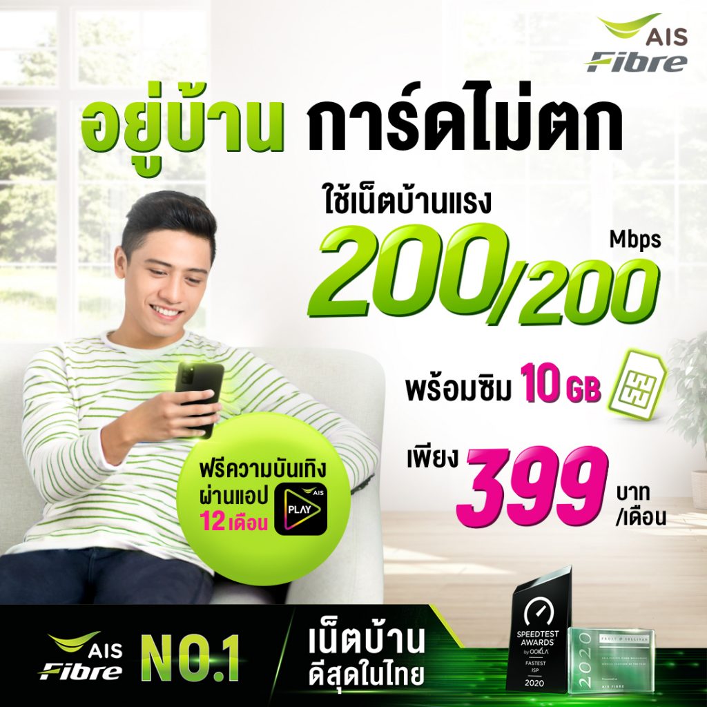 AIS_Fibre_Online_Banner_1.4-1024×1024